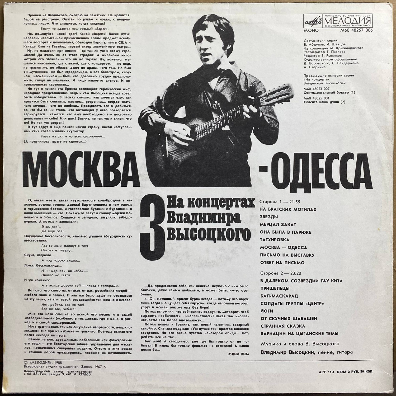 Владимир Высоцкий — «На концертах Владимира Высоцкого 3. Москва — Одесса» — виниловая пластинка LP — СССР «Мелодия» — оборот