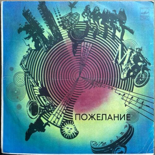 Вахтанг Кикабидзе — «Пожелание» — виниловая пластинка LP — СССР, 1983 «Мелодия» — лицевая сторона