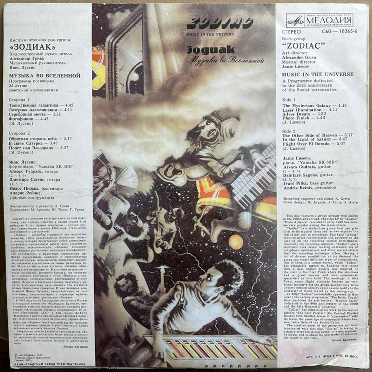 Зодиак — «Музыка во Вселенной» / «Music in the Universe» — виниловая пластинка LP — СССР, 1983 «Мелодия» — оборот