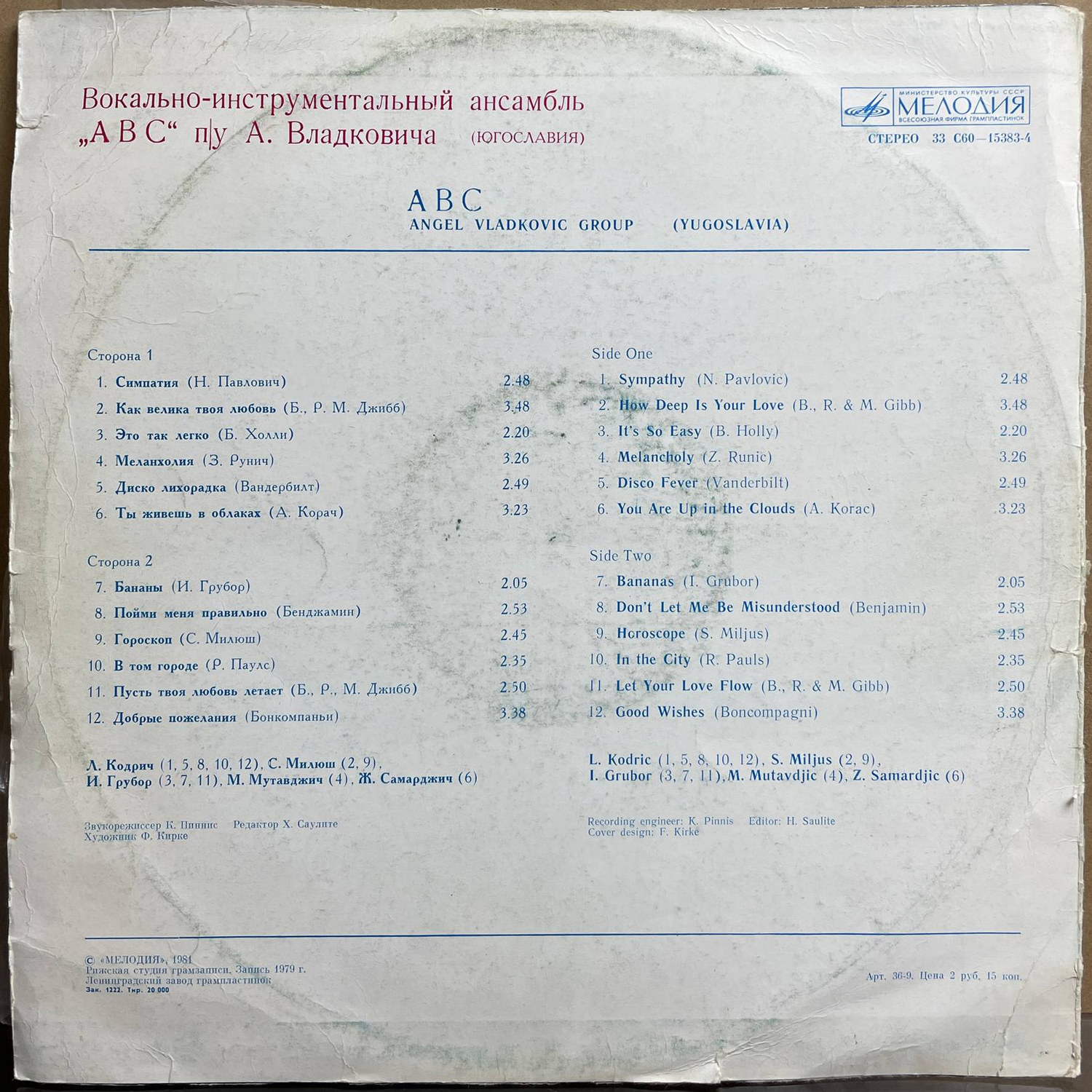Ансамбль Ангела Владковича — «А В С» / «ABC» — виниловая пластинка LP — СССР, 1981 «Мелодия» — оборот