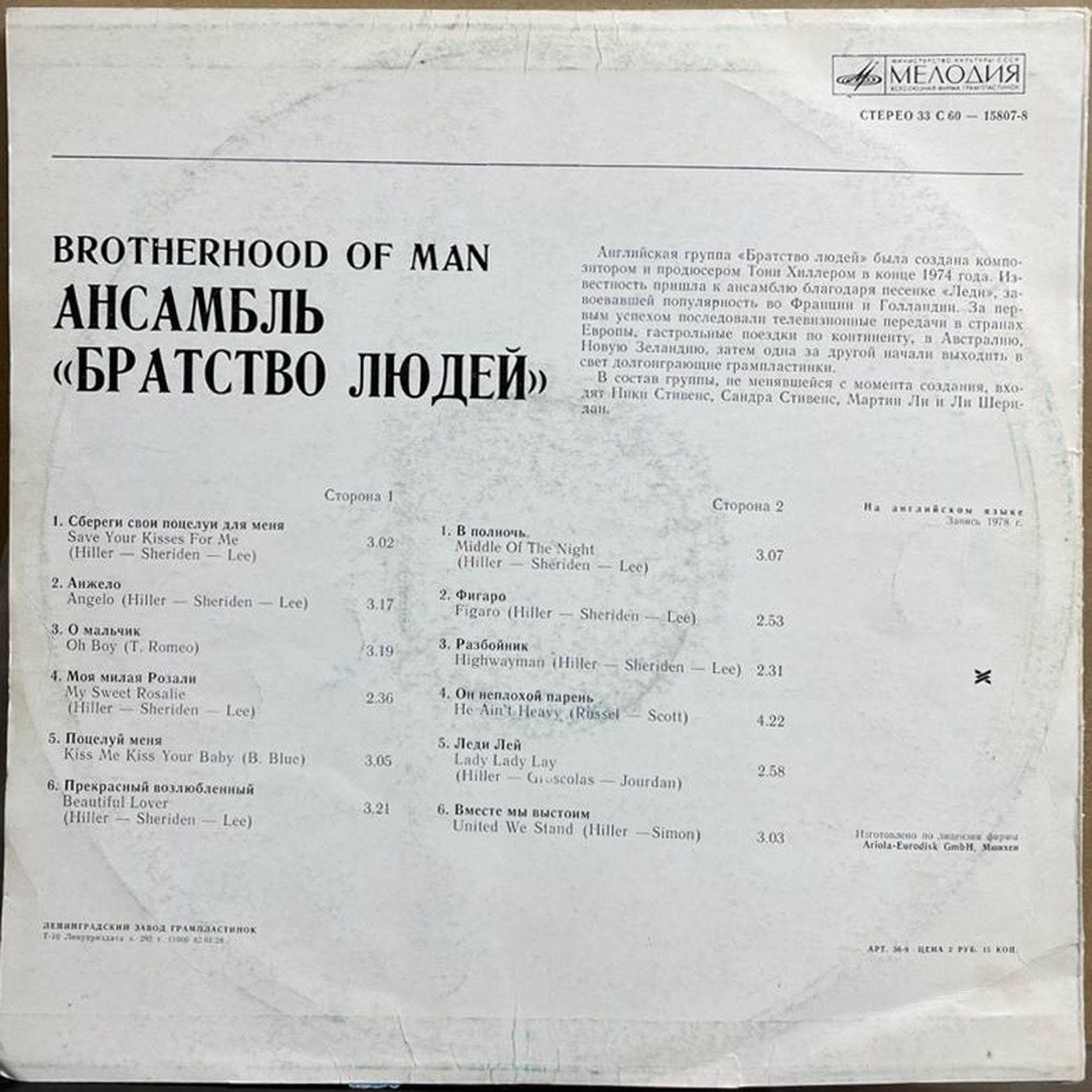Brotherhood of Man — «Братство людей» — виниловая пластинка LP — СССР «Мелодия» — оборот