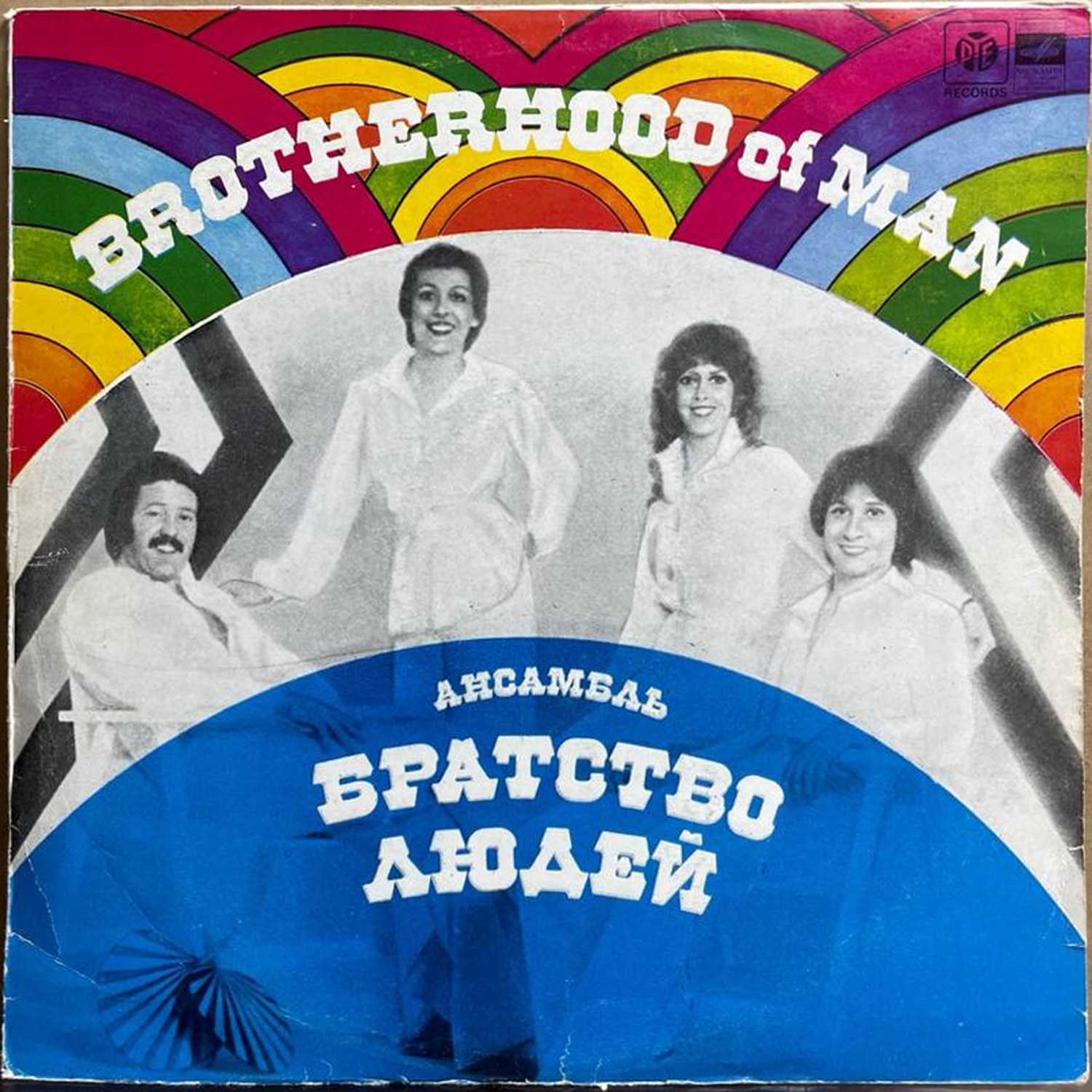 Brotherhood of Man — «Братство людей» — виниловая пластинка LP — СССР «Мелодия» — лицевая сторона