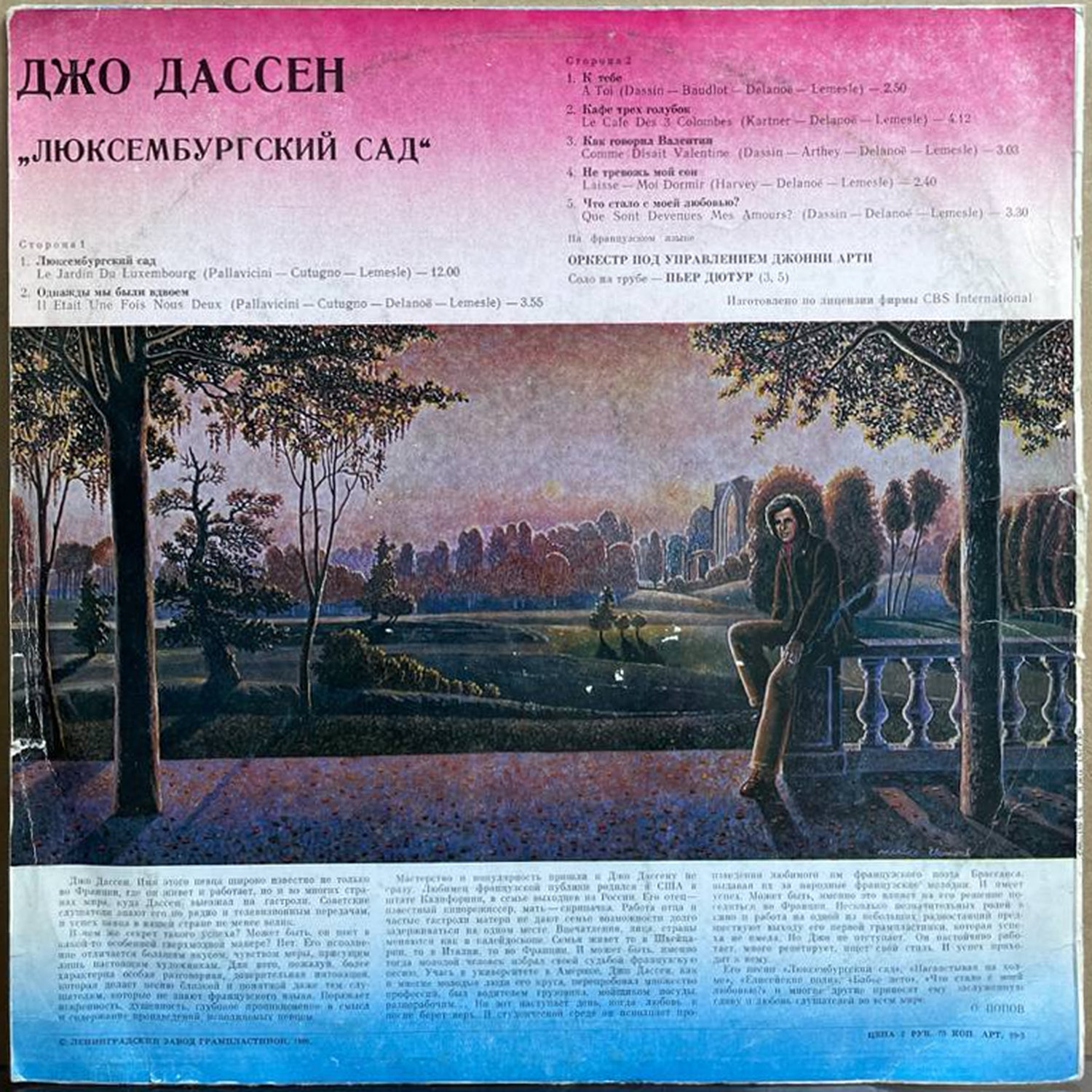 Джо Дассен — «Люксембургский сад» — виниловая пластинка LP — СССР «Мелодия» — оборот