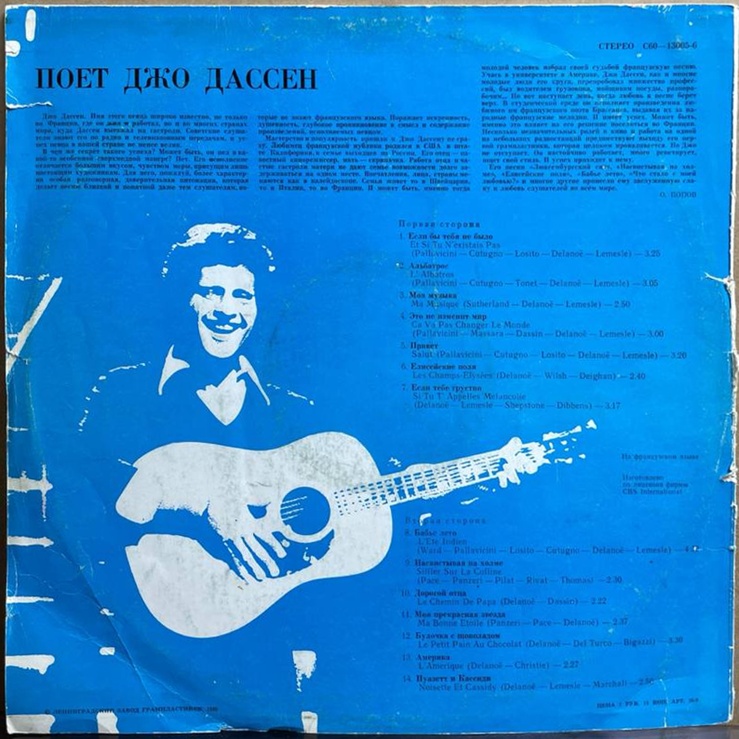 Джо Дассен — «Поёт Джо Дассен» — виниловая пластинка LP — СССР, 1985 «Мелодия» — оборот
