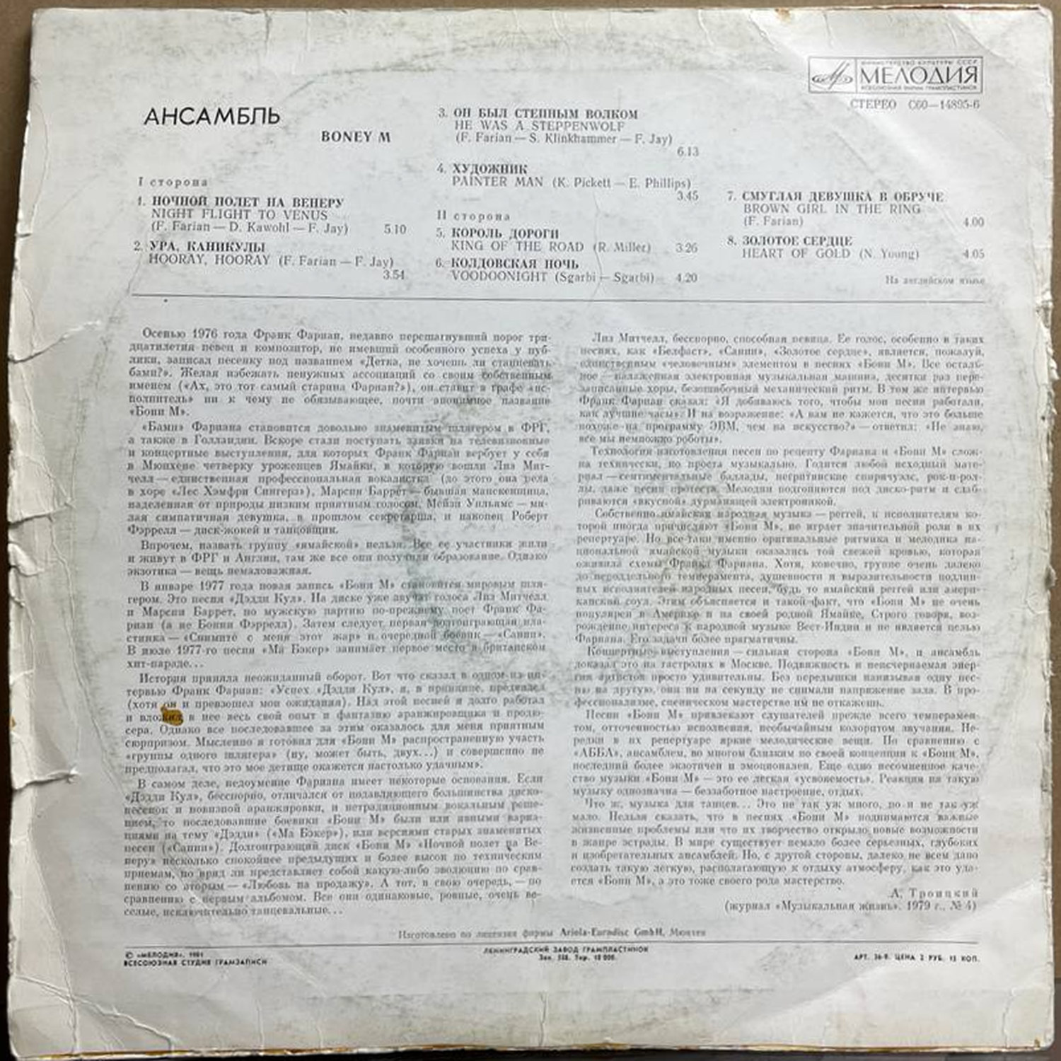 Бони М — «Ночной полет на Венеру» / «Night Flight to Venus» — виниловая пластинка LP — СССР, 1981 «Мелодия» — оборот