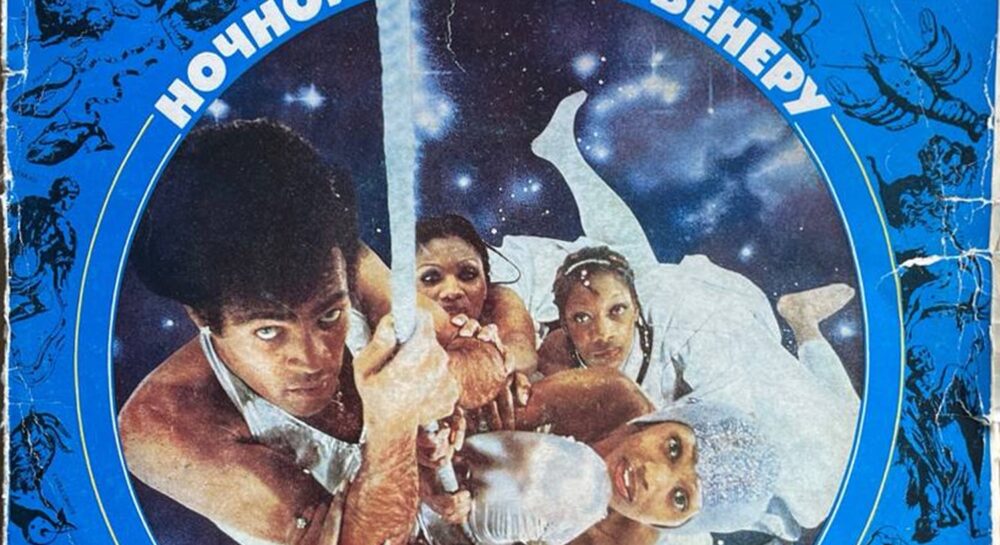 Бони М — «Ночной полет на Венеру» / «Night Flight to Venus» — виниловая пластинка LP — СССР, 1981 «Мелодия» — лицевая сторона