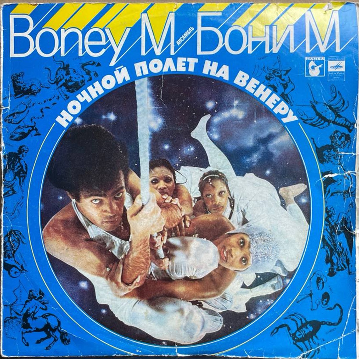 Бони М — «Ночной полет на Венеру» / «Night Flight to Venus» — виниловая пластинка LP — СССР, 1981 «Мелодия» — лицевая сторона