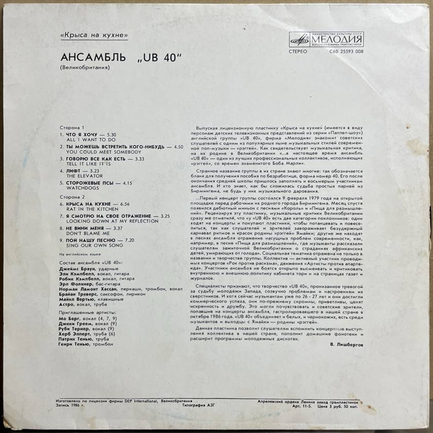 Ансамбль UB40 — «Крыса на кухне» — виниловая пластинка LP — СССР, 1987 «Мелодия» — оборот