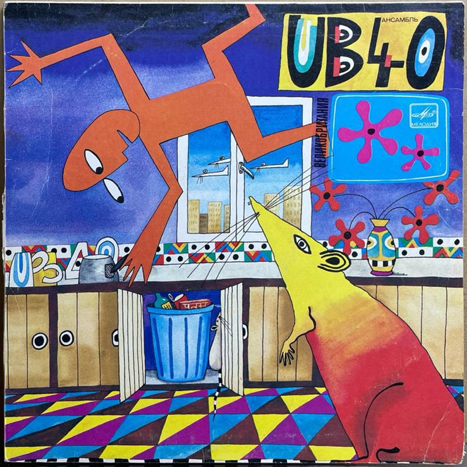 Ансамбль UB40 — «Крыса на кухне» — виниловая пластинка LP — СССР, 1987 «Мелодия» — лицевая сторона