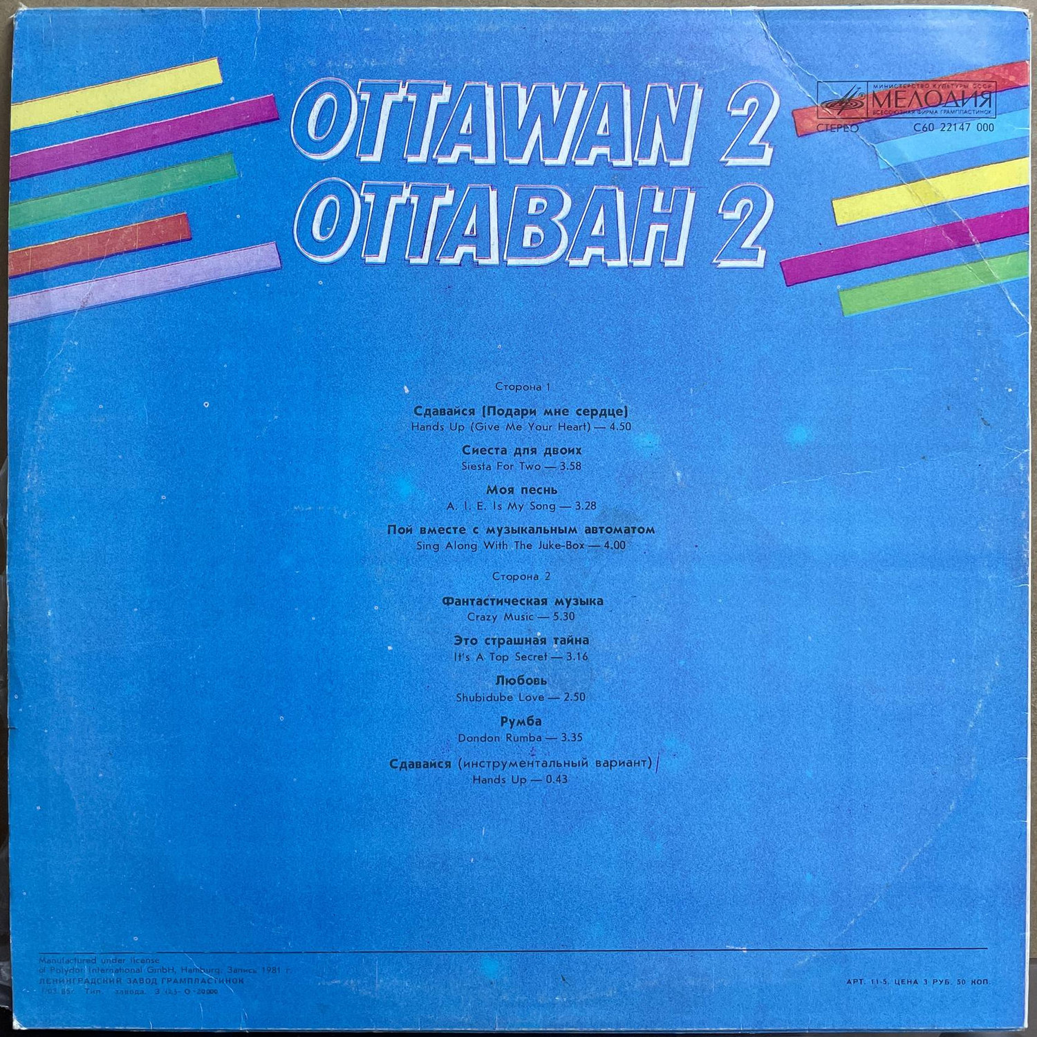 Оттаван — «Оттаван 2» / «OTTAWAN 2» — виниловая пластинка LP — СССР «Мелодия» — оборот
