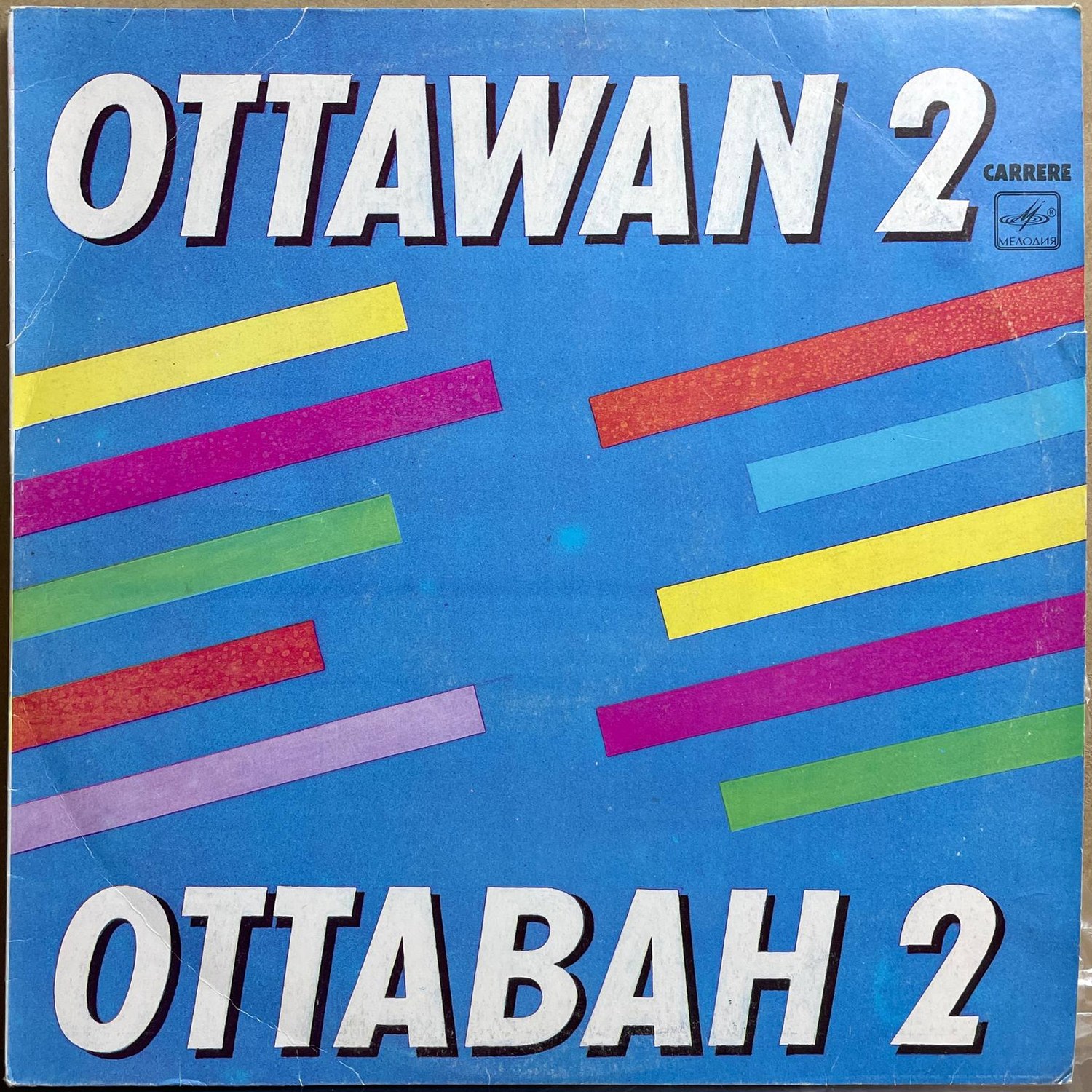 Оттаван — «Оттаван 2» / «OTTAWAN 2» — виниловая пластинка LP — СССР «Мелодия» — лицевая сторона