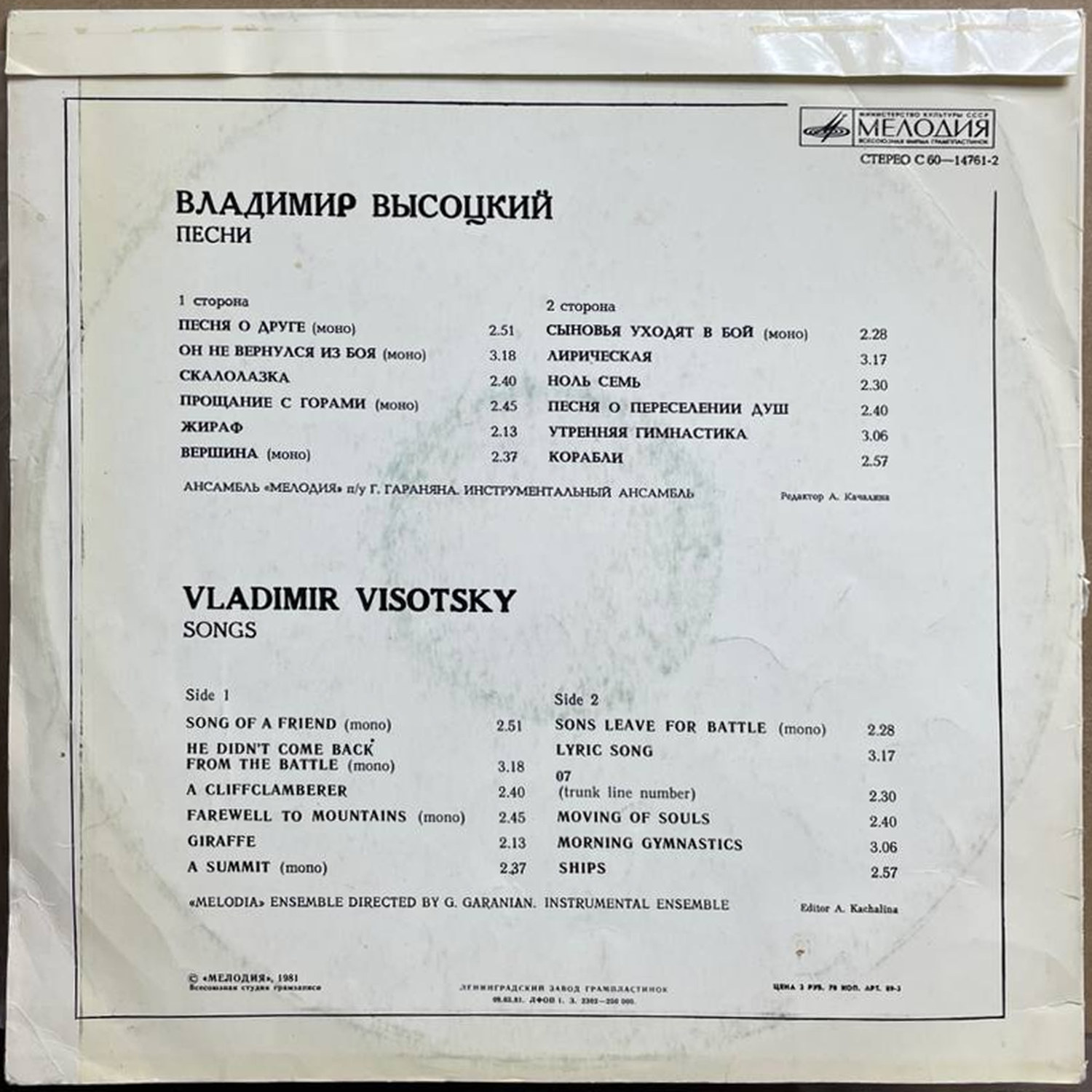Владимир Высоцкий — «Песни» — виниловая пластинка LP — СССР, 1981 «Мелодия» — оборот