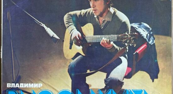 Владимир Высоцкий — «Песни» — виниловая пластинка LP — СССР, 1981 «Мелодия» — лицевая сторона