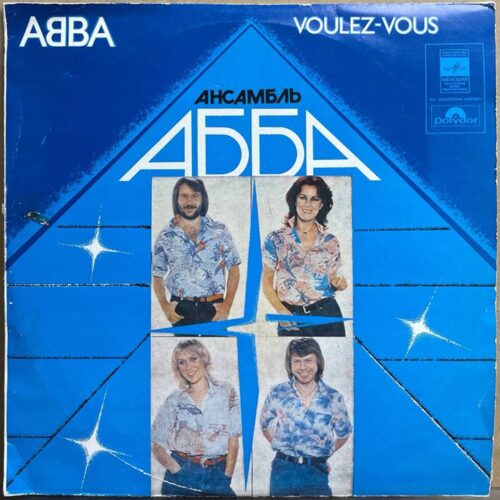 Ансамбль «АББА» — «Voulez-Vous» — виниловая пластинка LP — СССР, 1990 «Мелодия» — лицевая сторона