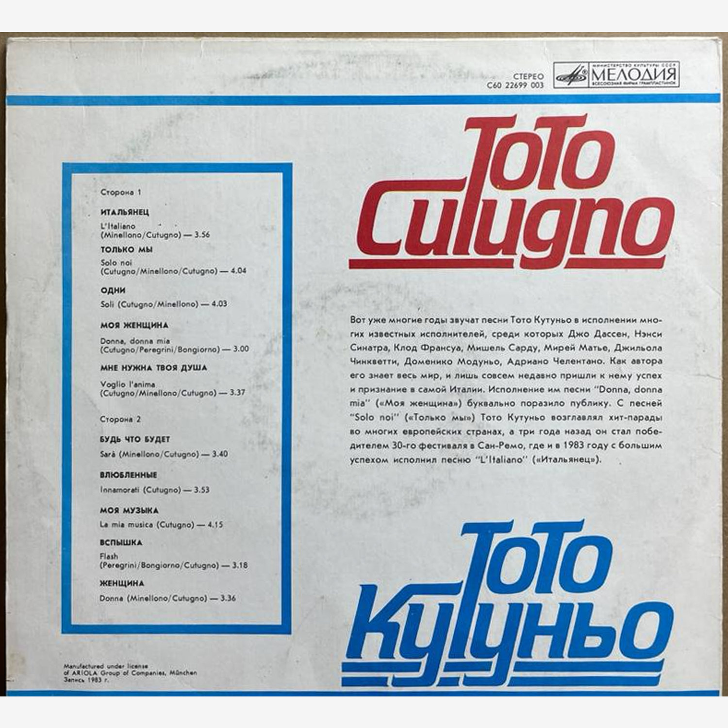 Тото Кутуньо — «Тото Кутуньо» — виниловая пластинка LP — СССР, 1985 «Мелодия» — оборот