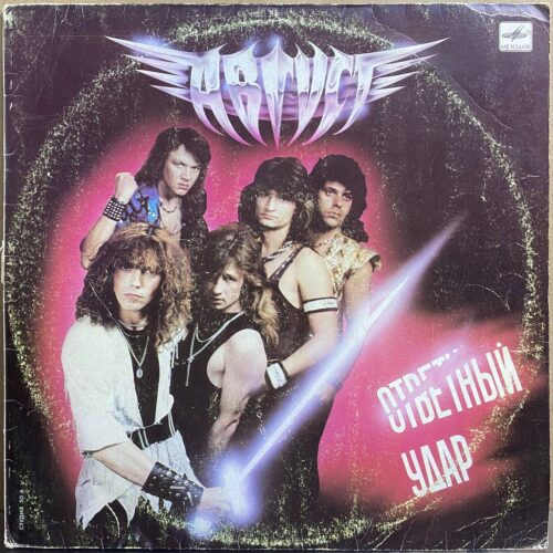 Август — «Ответный удар» — виниловая пластинка LP — СССР, 1989 «Мелодия» — лицевая сторона