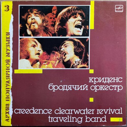 Creedence Clearwater Revival — «Бродячий Оркестр» / «Traveling Band» — виниловая пластинка LP — СССР «Мелодия» — лицевая сторона