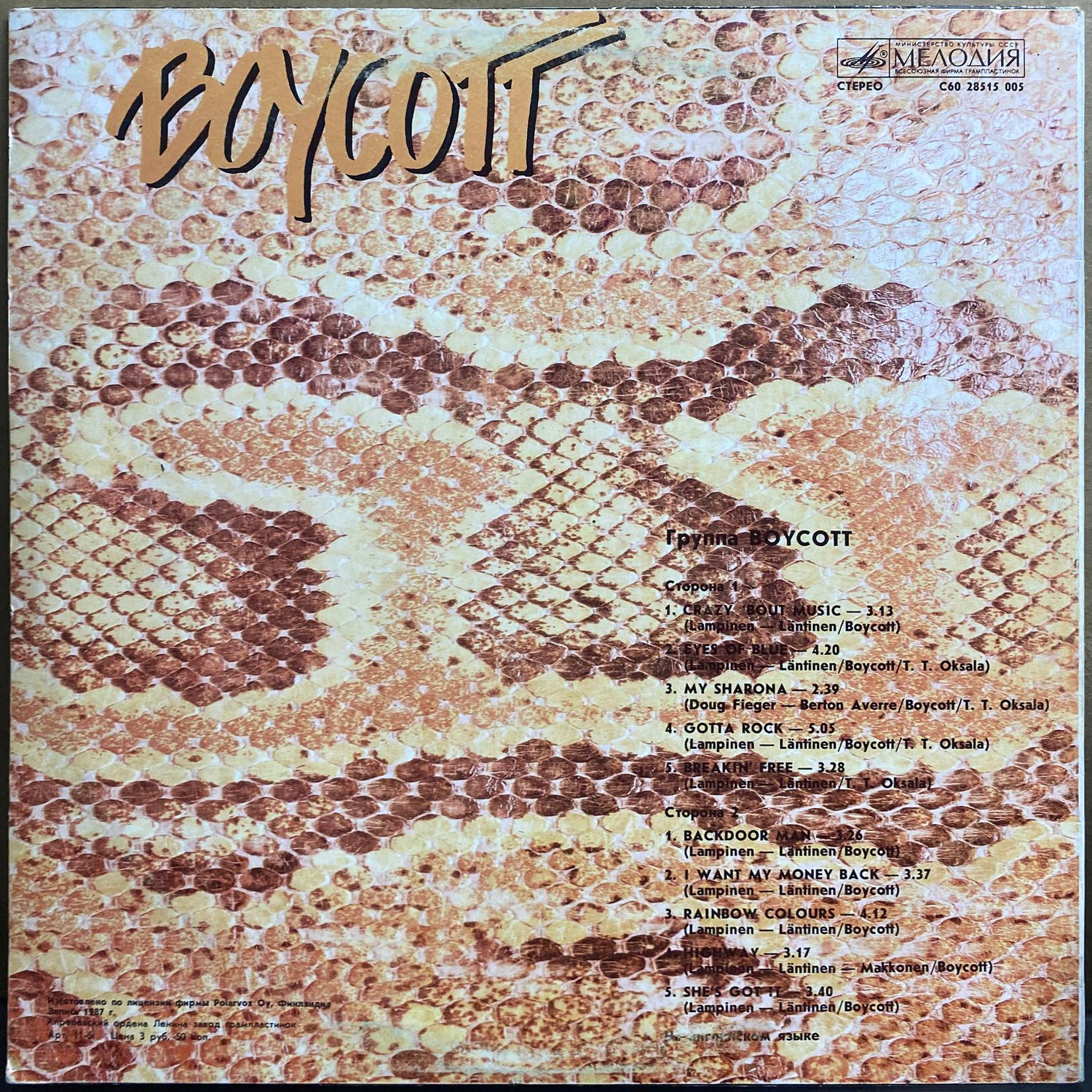 Группа Boycott — «Boycott» — виниловая пластинка LP — СССР «Мелодия» — оборот