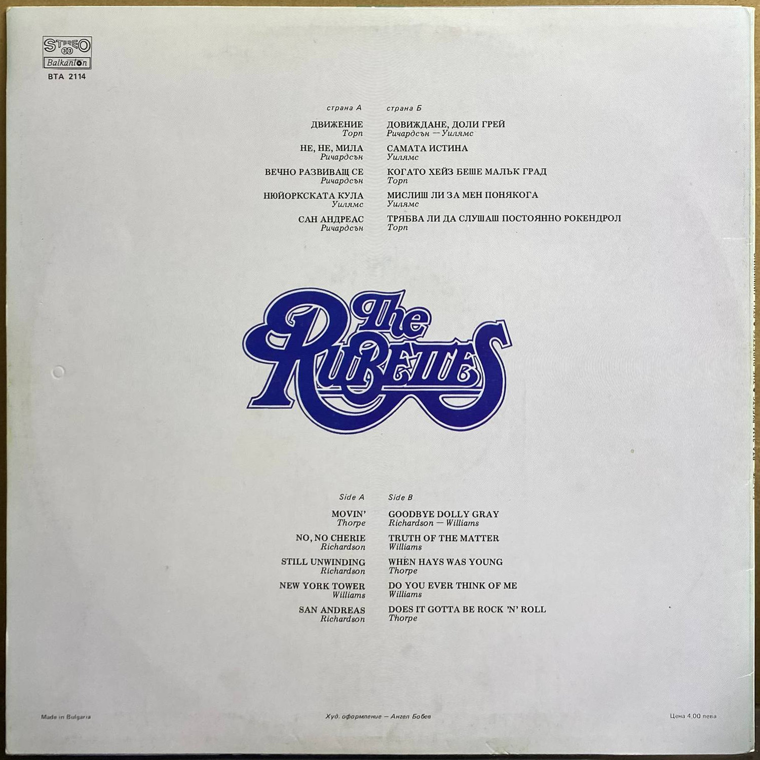 The Rubettes — «The Rubettes» — виниловая пластинка LP — Болгария «Балкантон» — оборот