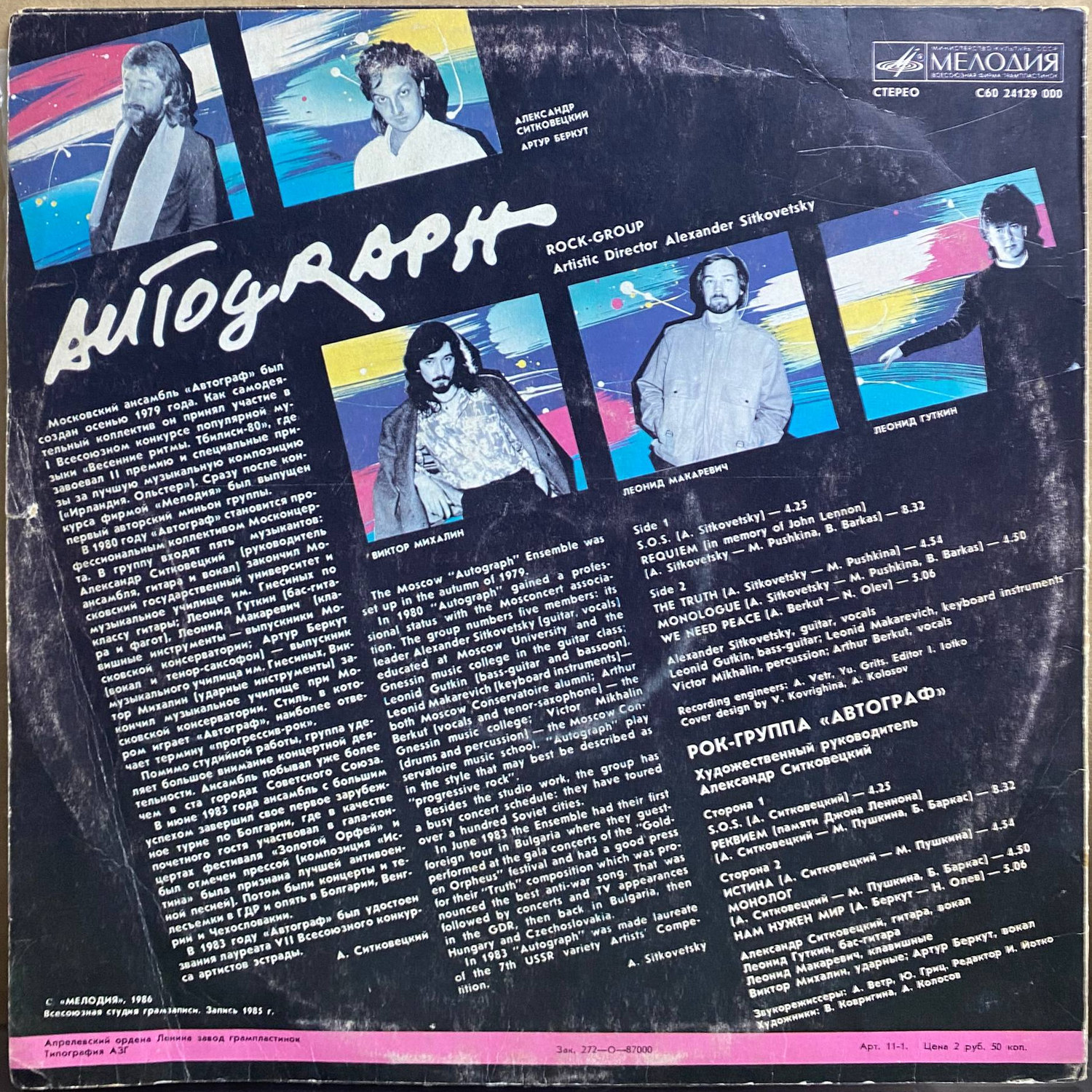 Автограф — «Автограф» — виниловая пластинка LP — СССР, 1985 «Мелодия» — оборот