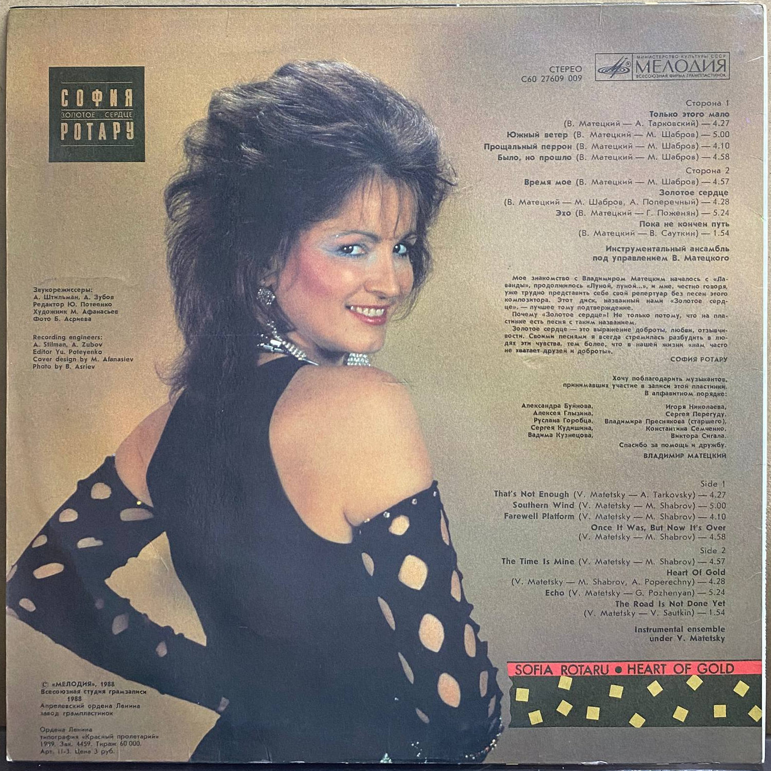 София Ротару — «Золотое сердце» / «Heart of Gold» — виниловая пластинка LP — СССР «Мелодия» — оборот