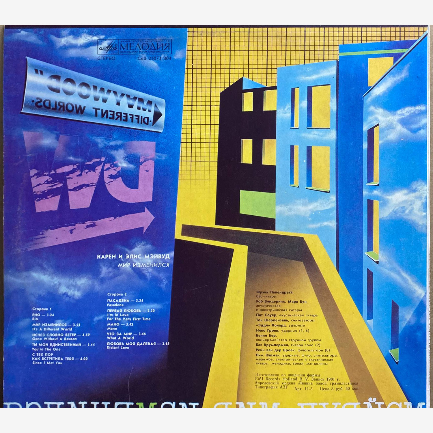 Мэйвуд — «Мир изменился» / «Different Worlds» — виниловая пластинка LP — СССР «Мелодия» — оборот