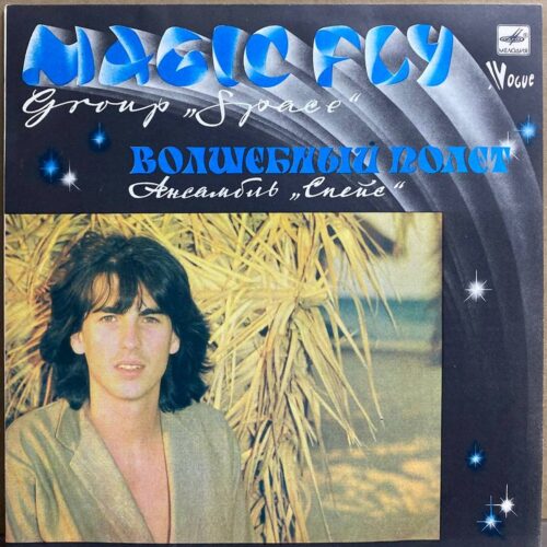 Ансамбль «Спейс» — «Волшебный полёт» / «Magic Fly» — виниловая пластинка LP — СССР, 1983 «Мелодия» — лицевая сторона