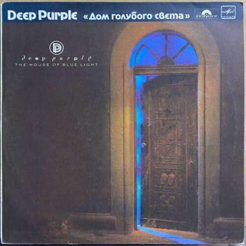 Deep Purple — «Дом голубого света» / The House Of Blue Light — виниловая пластинка LP — СССР, 1988 «Мелодия» — лицевая сторона