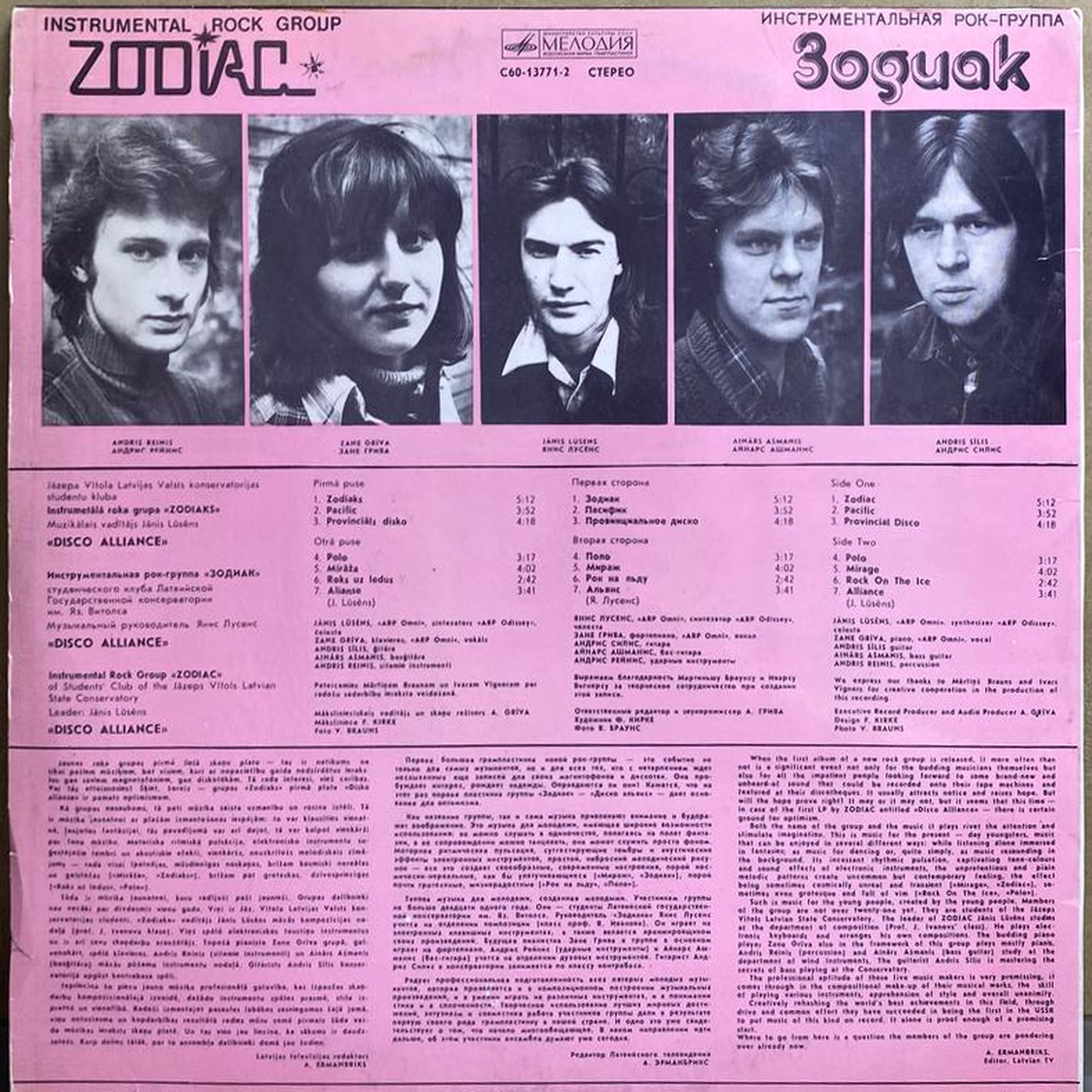 ZODIAC — «Disco Alliance» — виниловая пластинка LP — СССР «Мелодия» — оборот