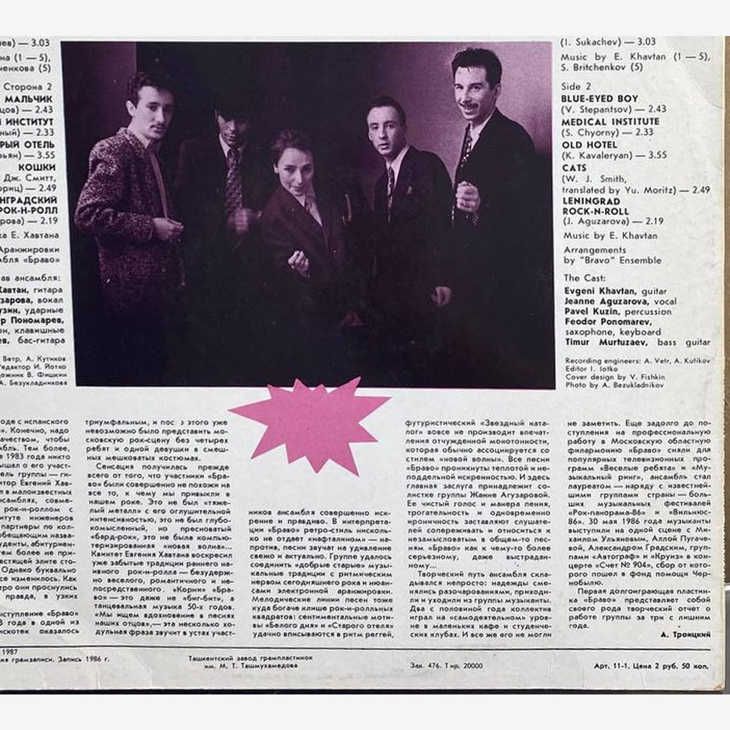 БРАВО — «БРАВО» — виниловая пластинка LP — СССР «Мелодия» — оборот