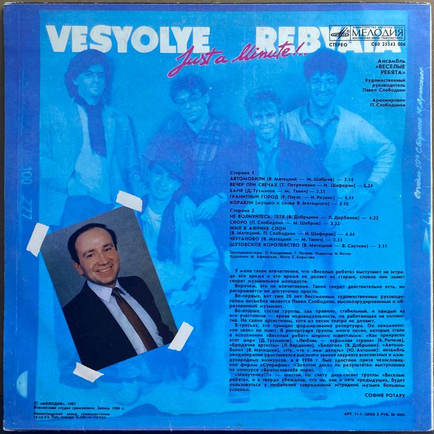 Весёлые Ребята — «Минуточку!» / «Just a Minute!» — виниловая пластинка LP — СССР «Мелодия» — оборот