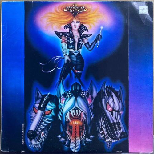 Маркиза — «Маркиза» — виниловая пластинка LP — СССР, 1989 «Мелодия» — лицевая сторона