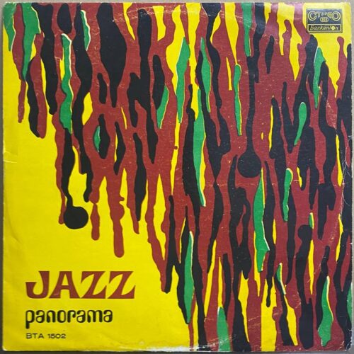 Сборник — «Джаз Панорама» / «Jazz Panorama» — виниловая пластинка LP — Болгария «Balkanton» — лицевая сторона