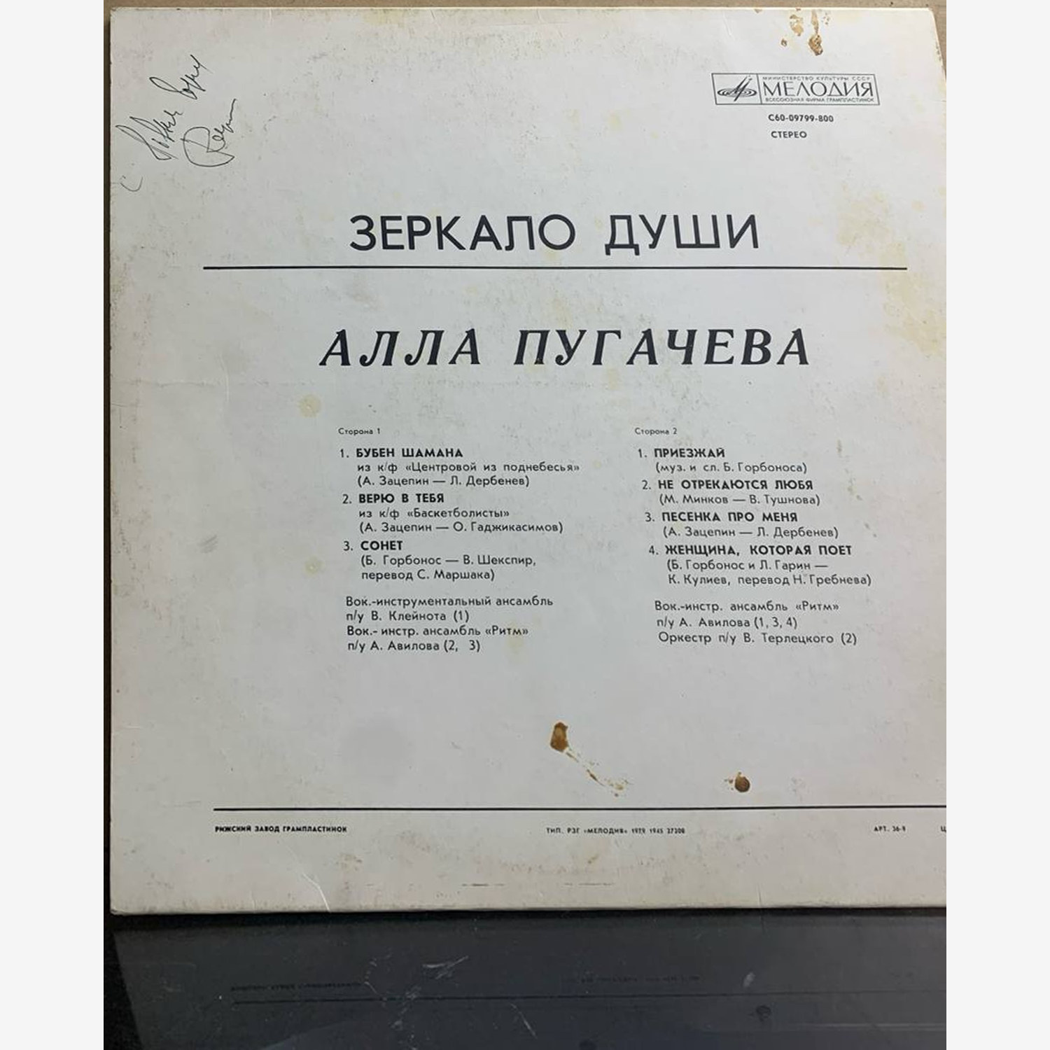 Алла Пугачёва — «Зеркало Души» — виниловая пластинка LP — СССР, 1979 «Мелодия» — оборот