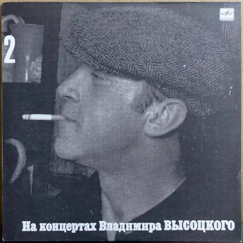 Владимир Высоцкий — «Спасите наши души» — виниловая пластинка LP — СССР «Мелодия» — лицевая сторона