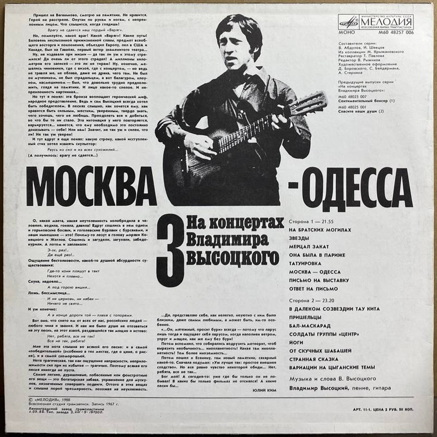 Владимир Высоцкий — «На концертах Владимира Высоцкого. Выпуск 3. Москва — Одесса» — виниловая пластинка LP — СССР «Мелодия» — оборот