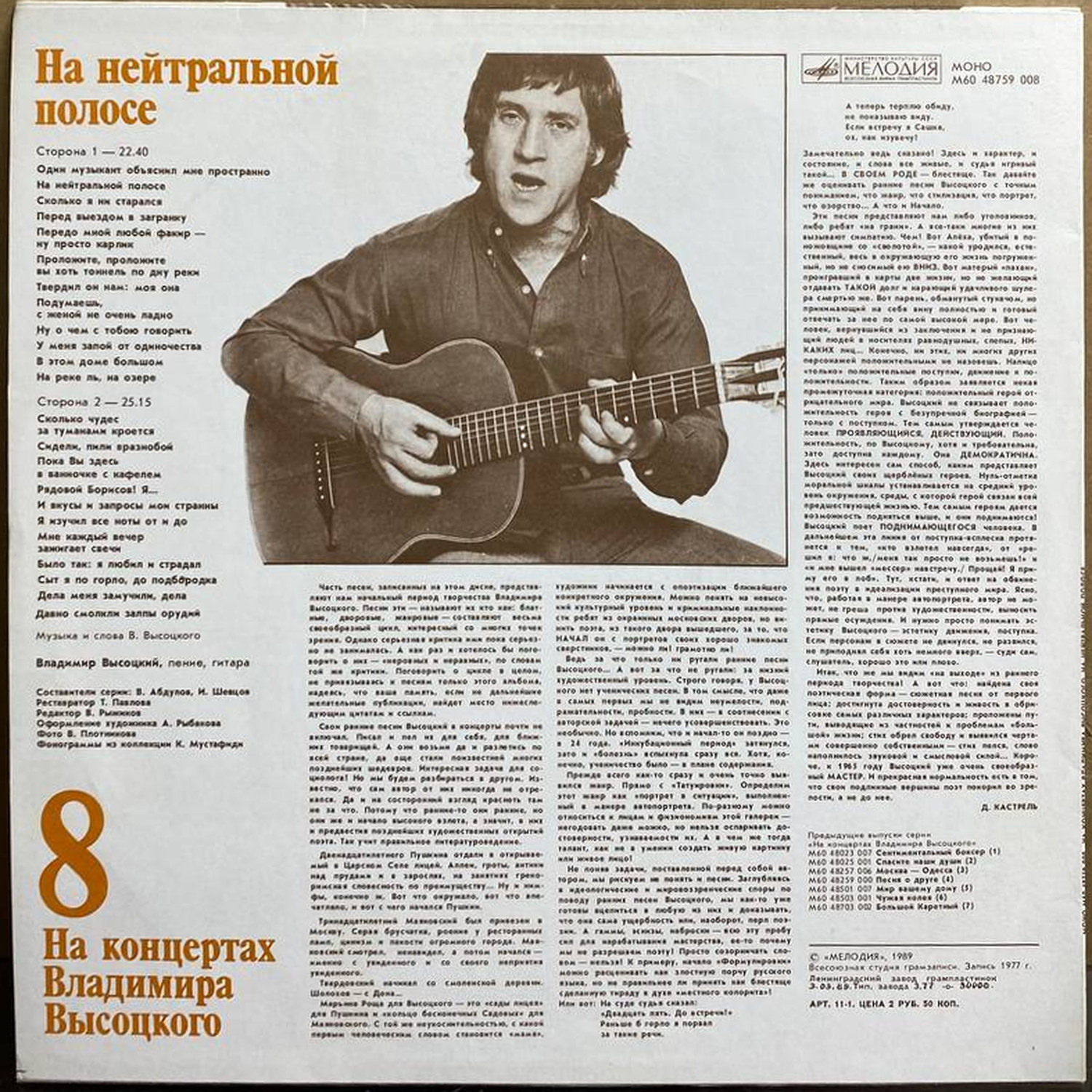 Владимир Высоцкий — «На концертах Владимира Высоцкого. На нейтральной полосе» — виниловая пластинка LP — СССР «Мелодия» — оборот