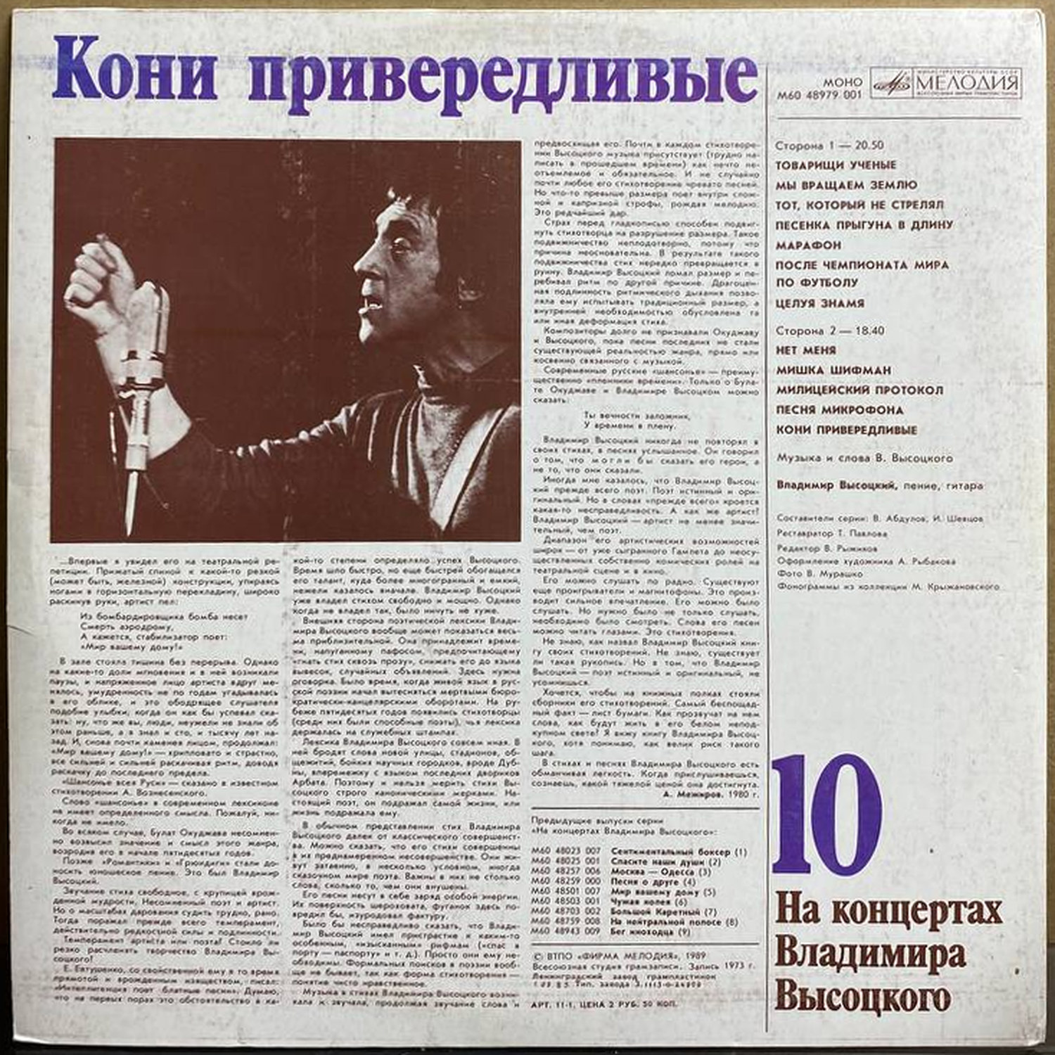Владимир Высоцкий — «Кони привередливые» — виниловая пластинка LP — СССР «Мелодия» — оборот