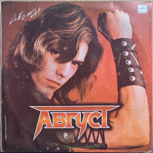 Август — «Демон» — виниловая пластинка LP — СССР, 1988 «Мелодия» — лицевая сторона