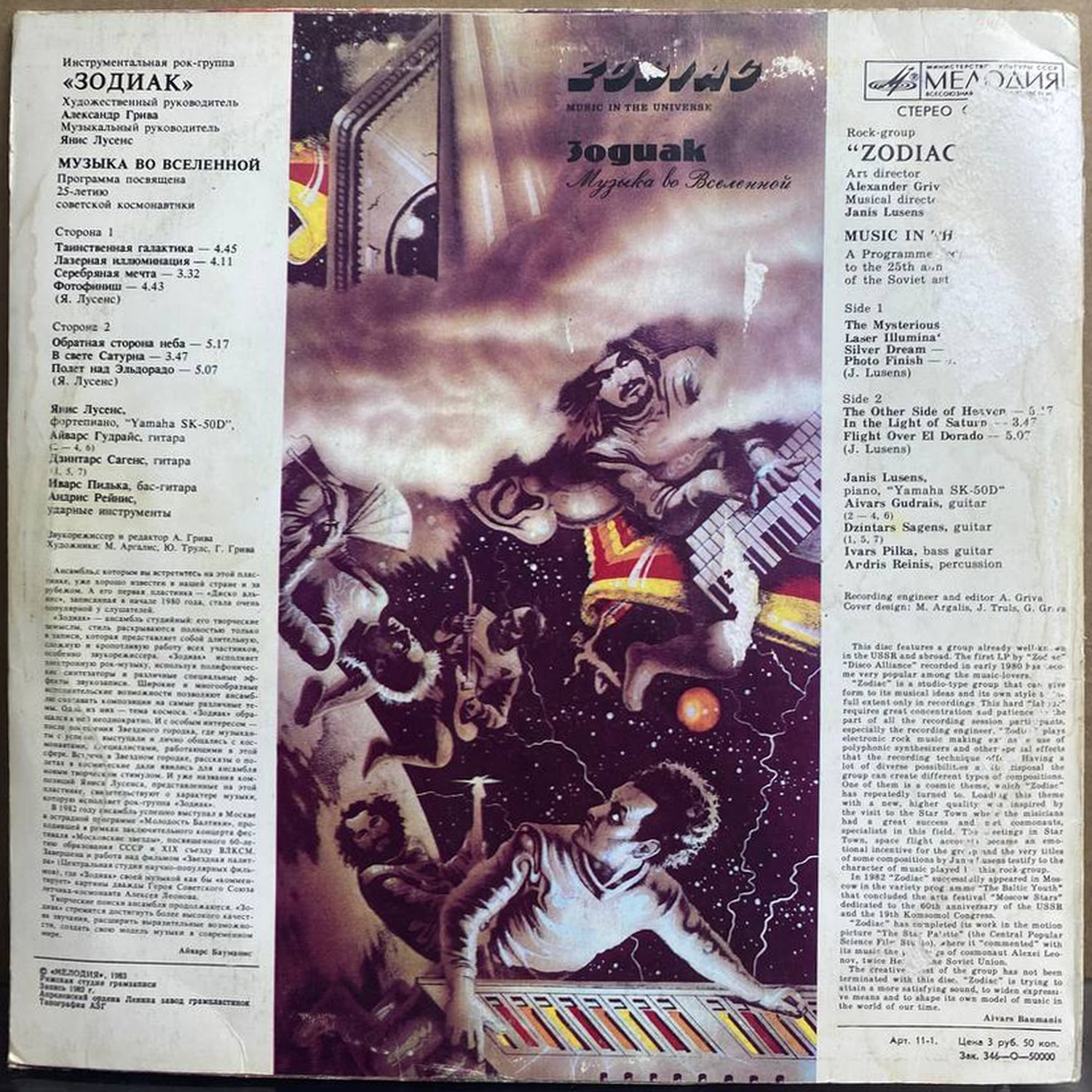 Зодиак — «Музыка во Вселенной» / «Music in the Universe» — виниловая пластинка LP — СССР «Мелодия» — оборот
