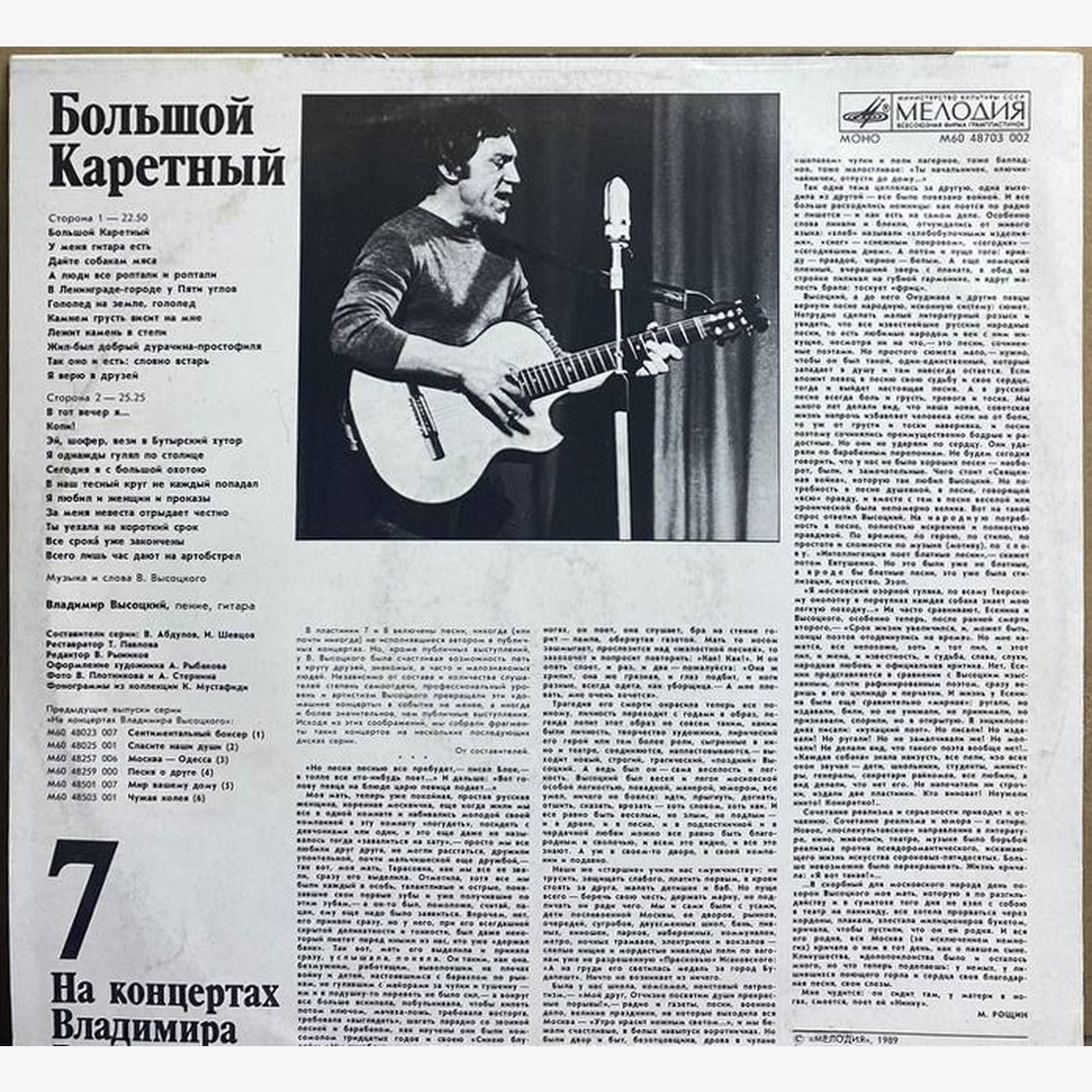 Владимир Высоцкий — «Большой Каретный» — виниловая пластинка LP — СССР «Мелодия» — оборот