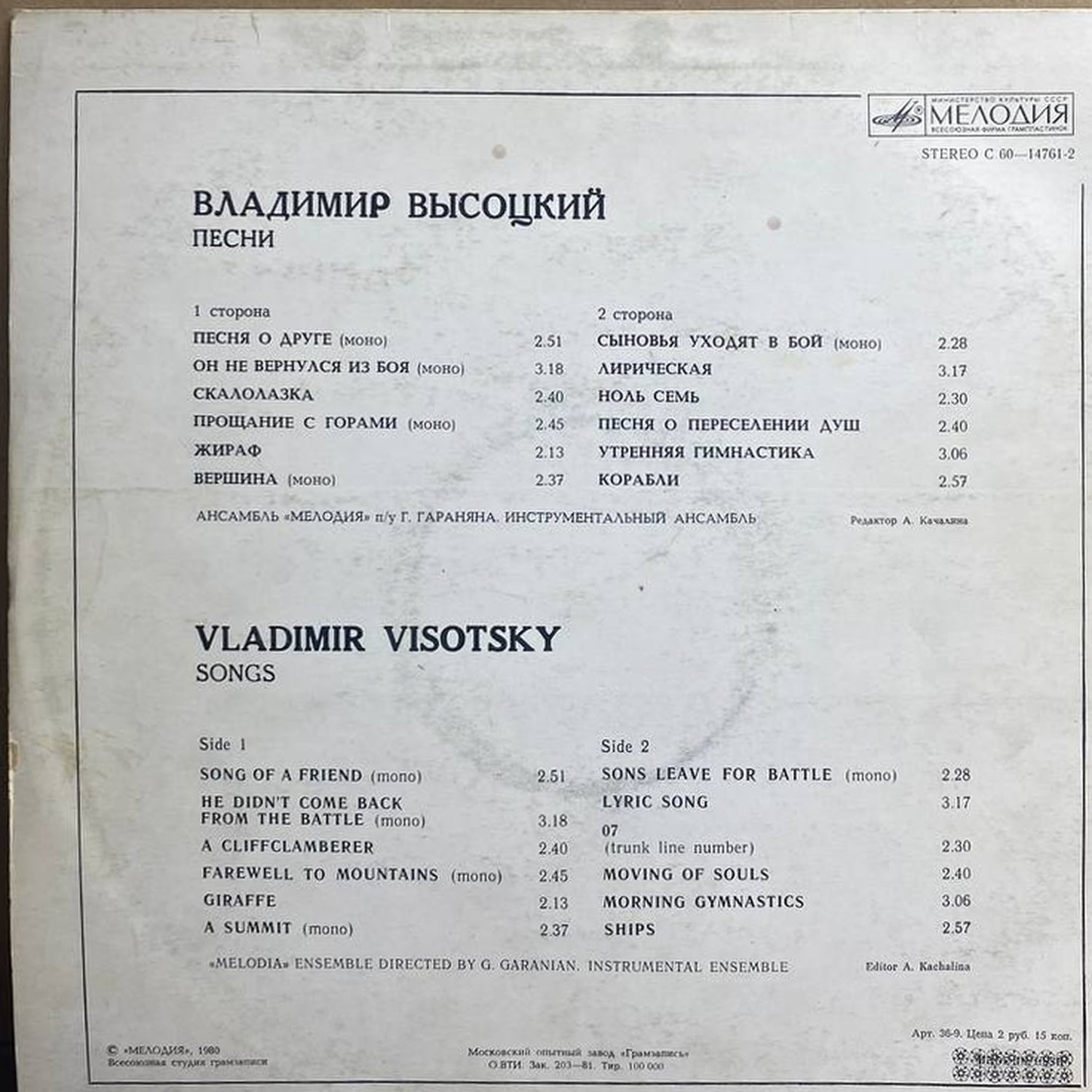 Владимир Высоцкий — «Песни» — виниловая пластинка LP — СССР, 1980 «Мелодия» — оборот