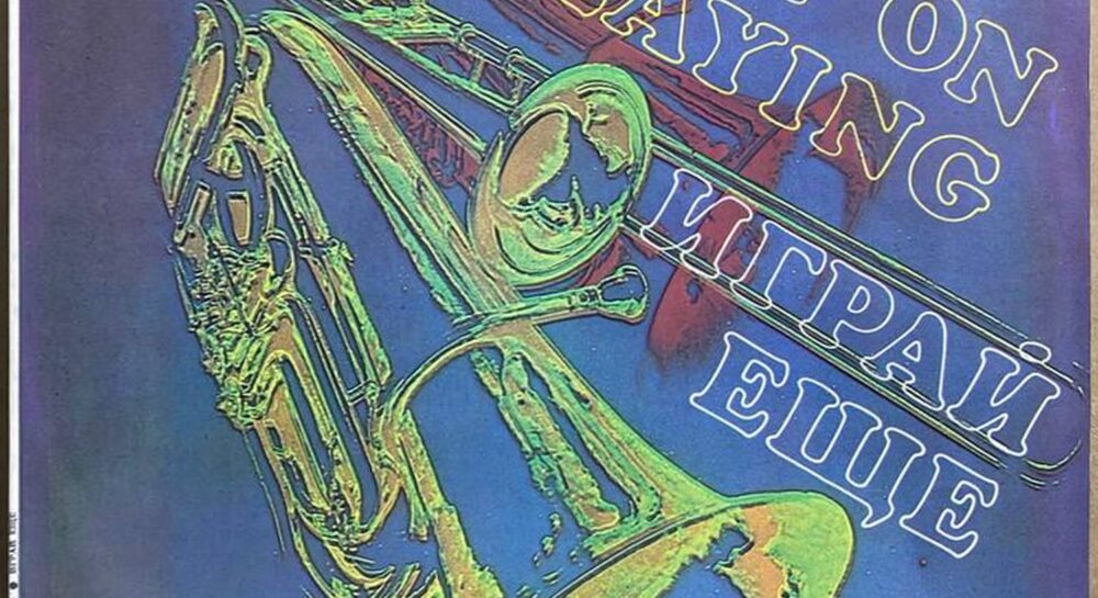 Сборник — «Играй ещё» / «Keep On Playing» — виниловая пластинка LP — СССР «Мелодия» — лицевая сторона