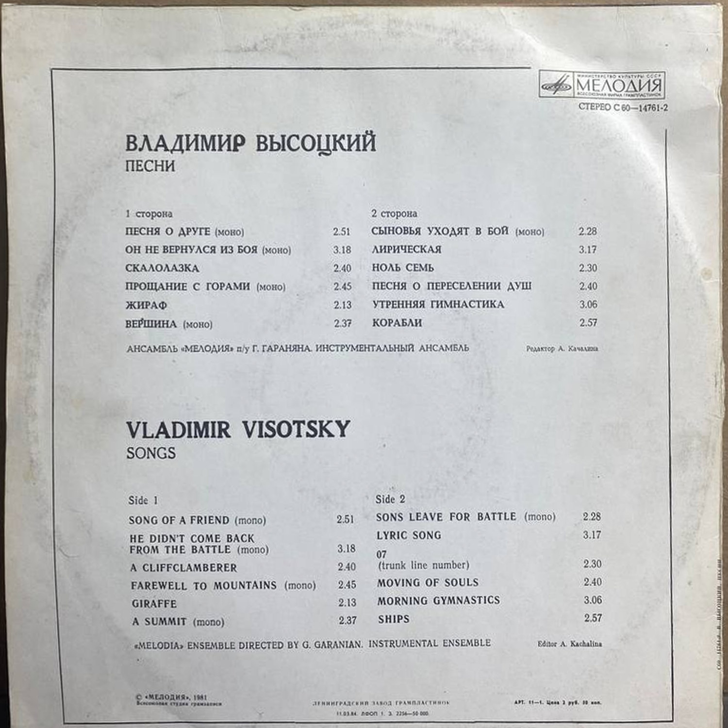 Владимир Высоцкий — «Песни» — виниловая пластинка LP — СССР, 1981 «Мелодия» — оборот