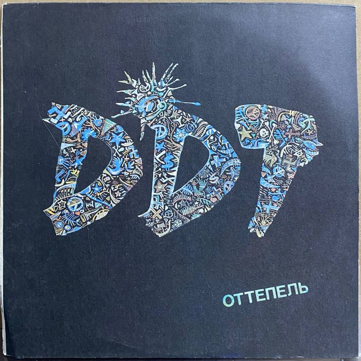 ДДТ — «Оттепель» — виниловая пластинка LP — лицевая сторона