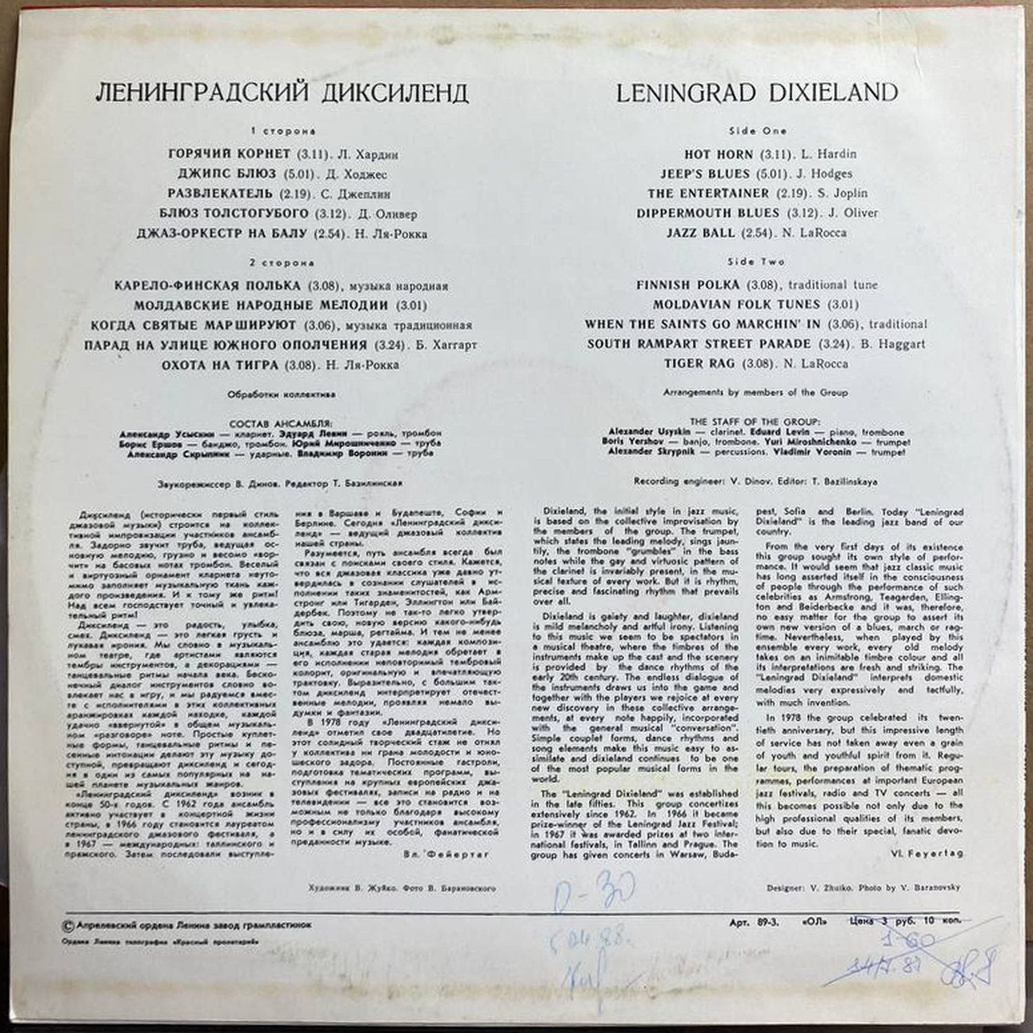 Ленинградский Диксиленд — «Ленинградский Диксиленд» / «Leningrad Dixieland» — виниловая пластинка LP — СССР, 1978 «Мелодия» — оборот
