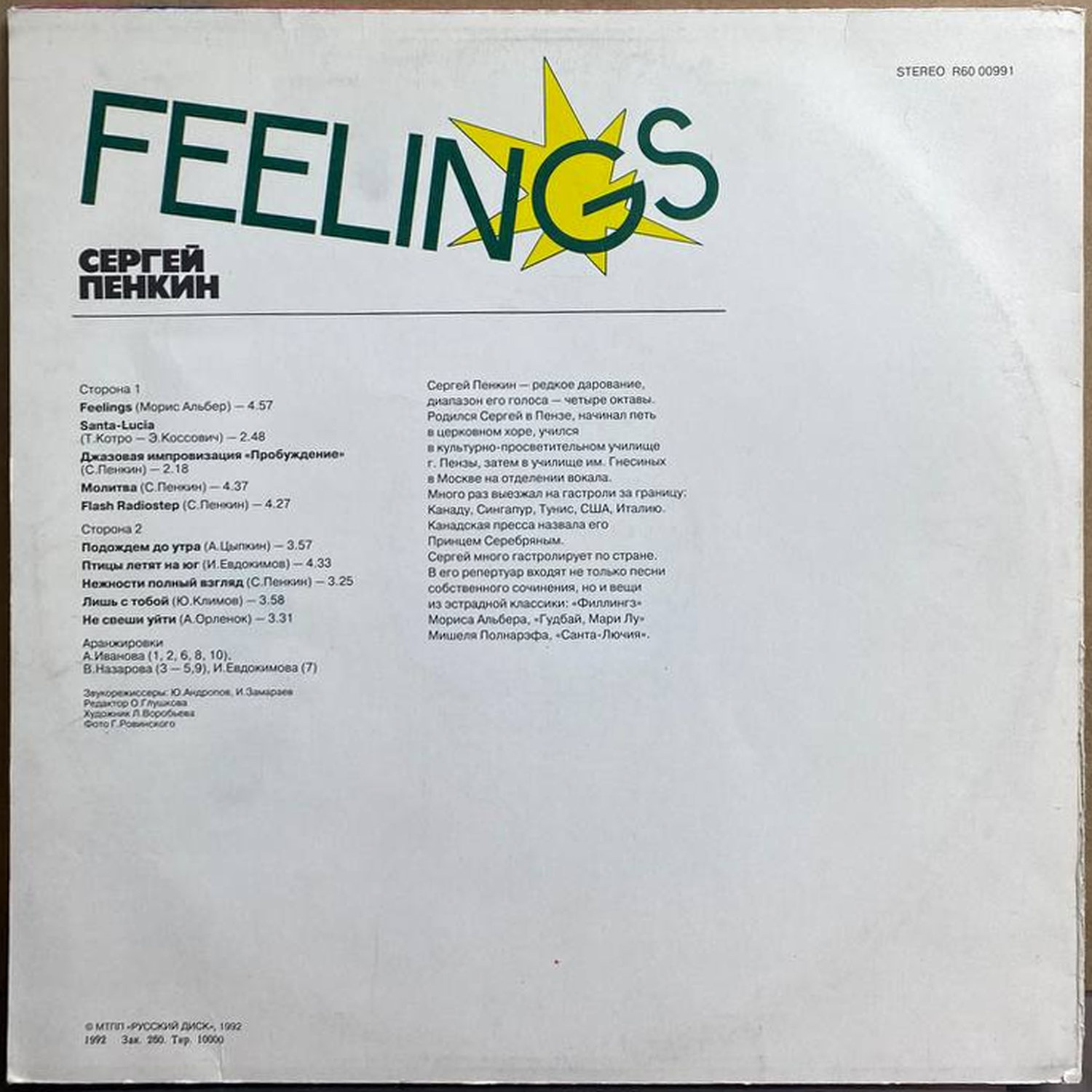 Сергей Пенкин — «Feelings» — виниловая пластинка LP — Россия, 1992 «Русский Диск» — оборот
