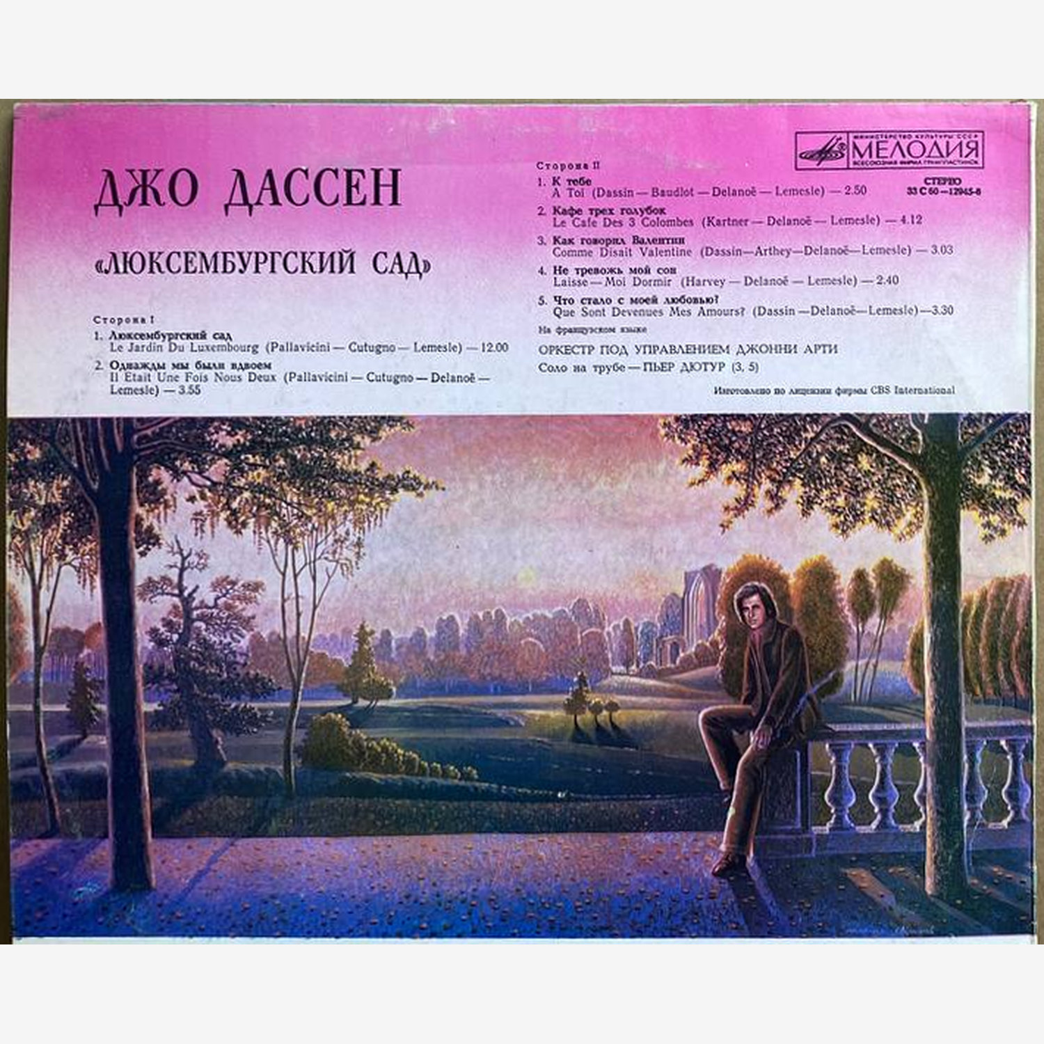 Джо Дассен — «Люксембургский сад» — виниловая пластинка LP — СССР «Мелодия» — оборот