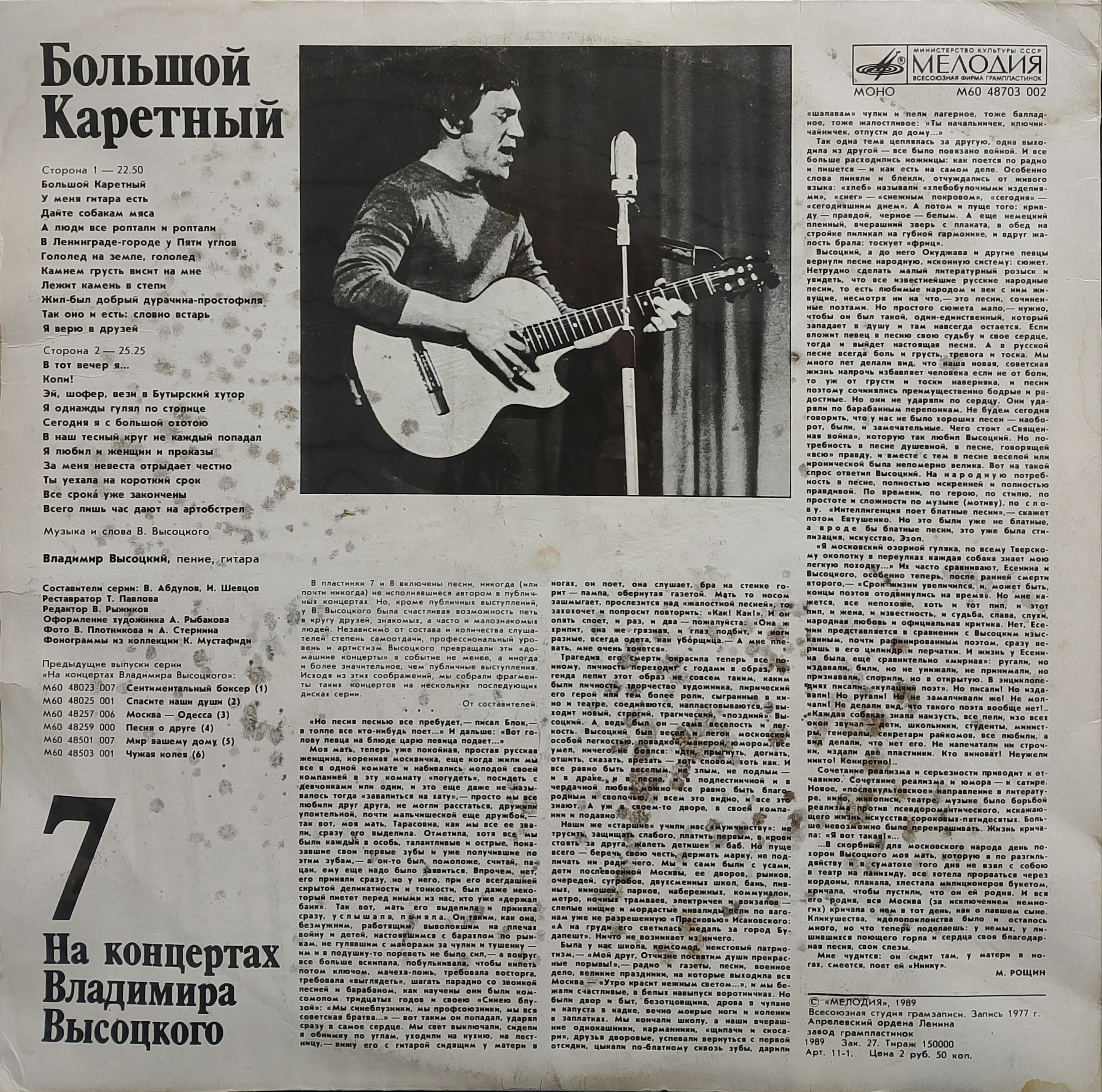 Владимир Высоцкий — «На концертах Владимира Высоцкого 7» — виниловая пластинка LP — СССР, 1989 «Мелодия» — изображение 2