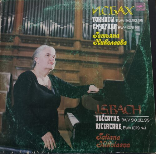 И. С. Бах — «Токкаты BWV 910, 912, 915. Ричеркар BWV 1079 № 1» — виниловая пластинка LP — СССР, 1986 «Мелодия»